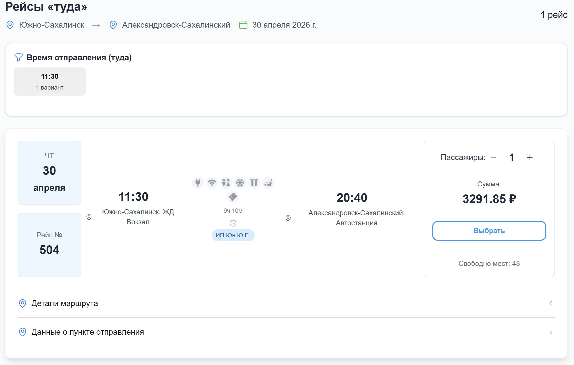 Выбор рейса из списка результатов