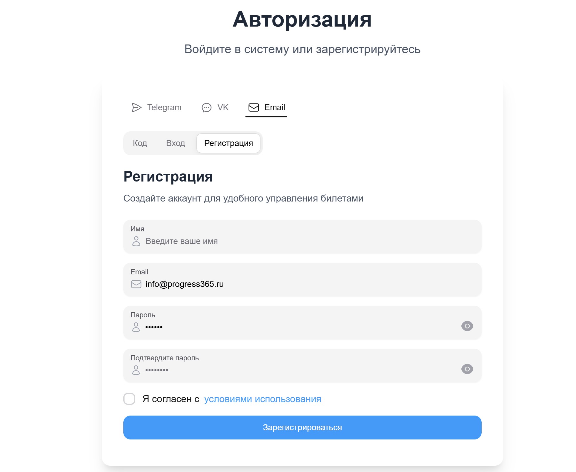 Регистрация или авторизация на сайте