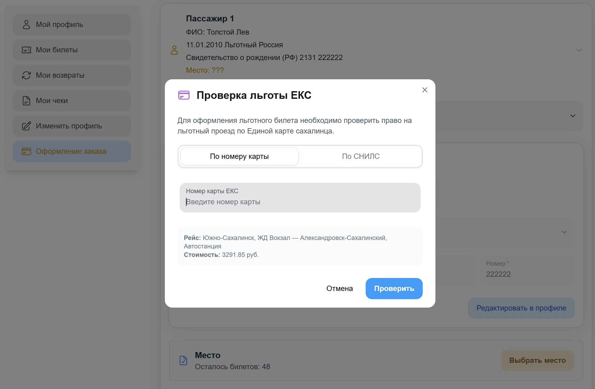 Проверка льготы по номеру ЕКС или СНИЛС