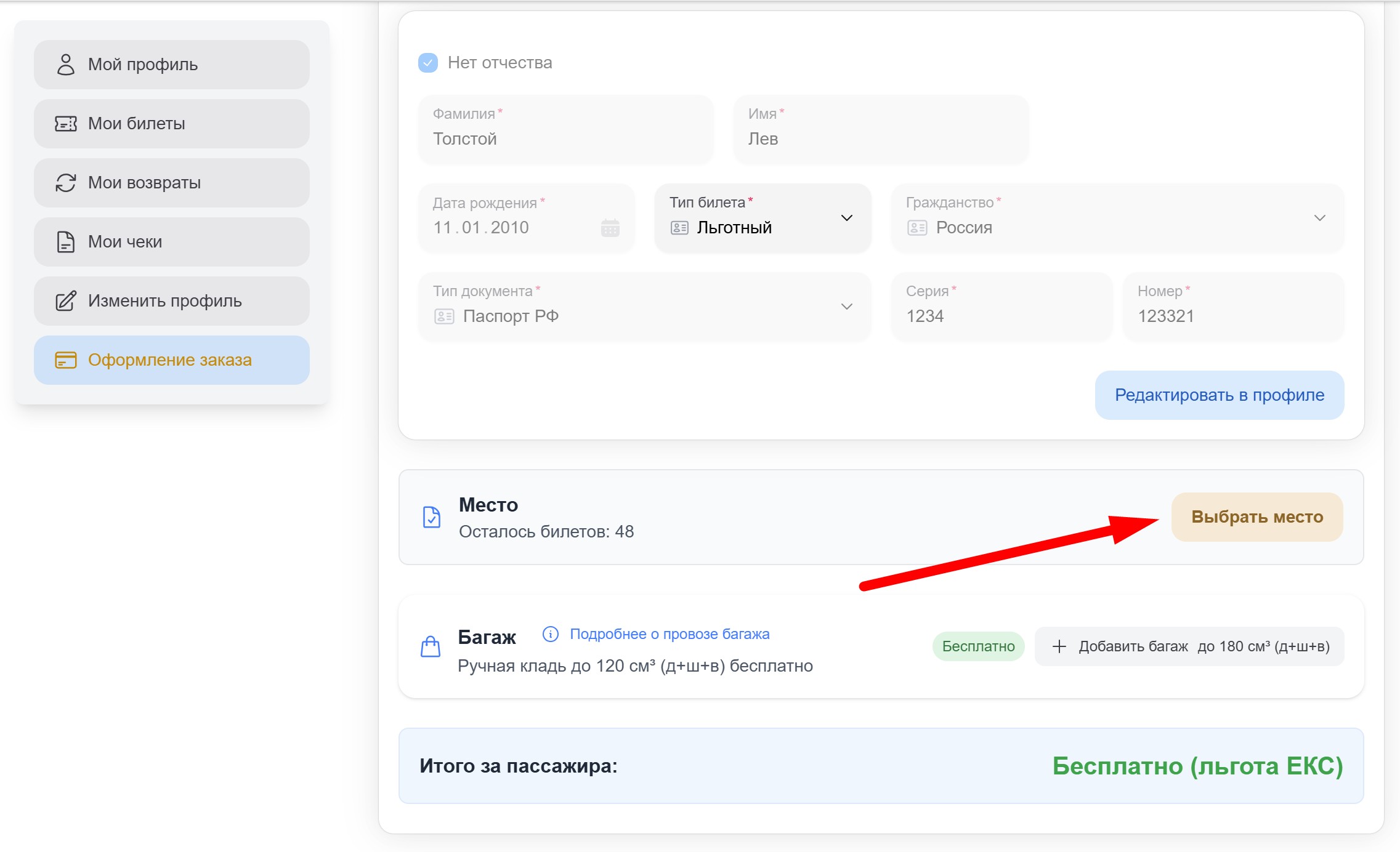 Выбор места в автобусе